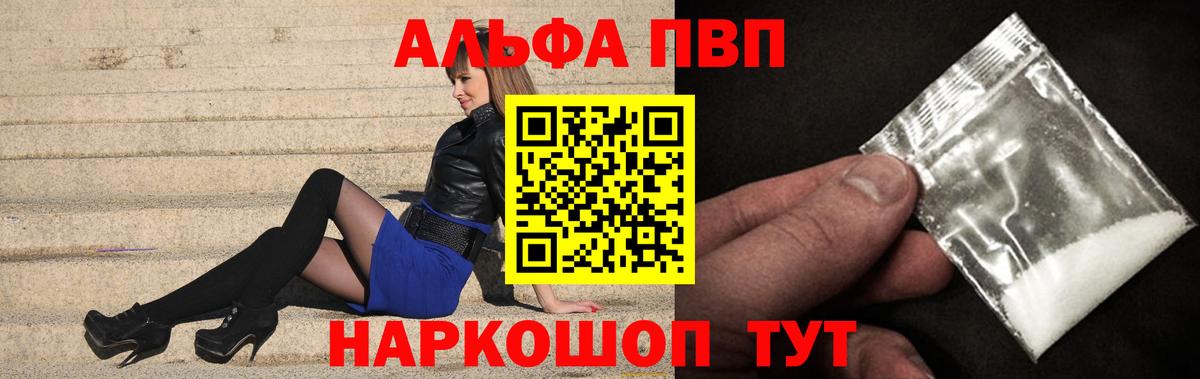 Alpha PVP крисы CK Алапаевск