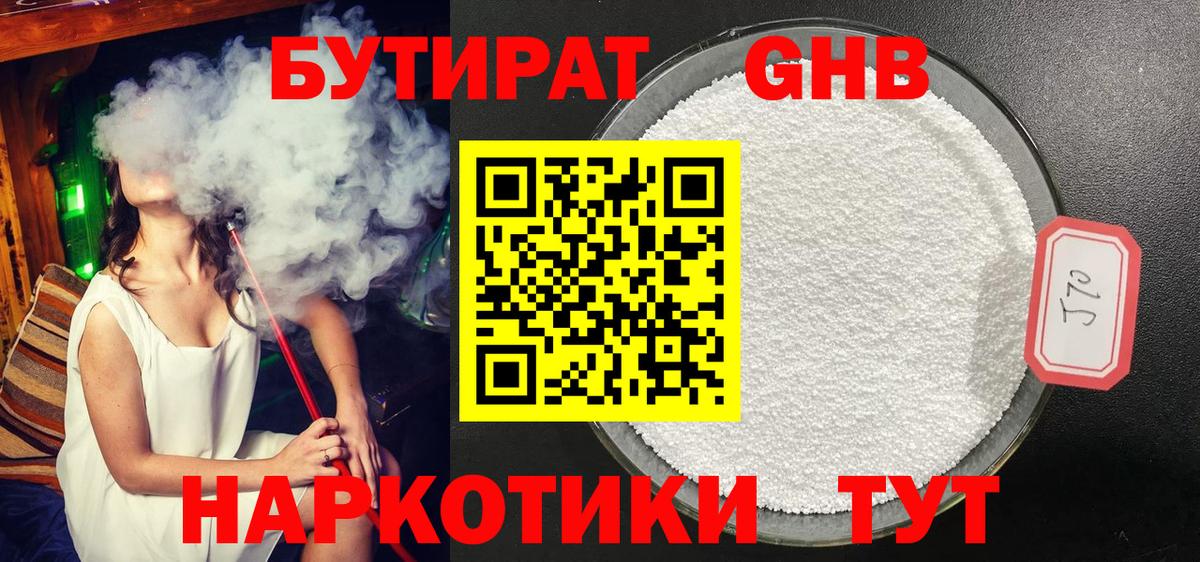 Бутират BDO  Вход с VPN  Алапаевск 