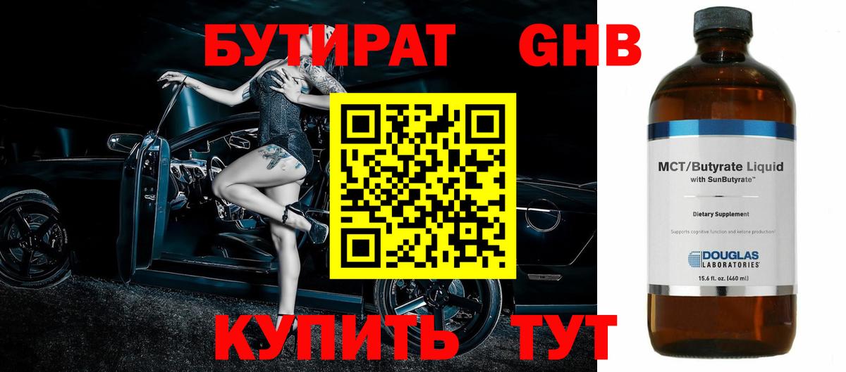 Бутират оксана Алапаевск