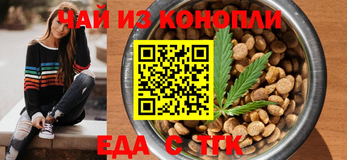 Еда ТГК конопля  Вход с VPN  Алапаевск 
