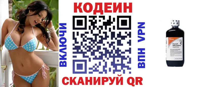 Кодеин Purple Drank Алапаевск