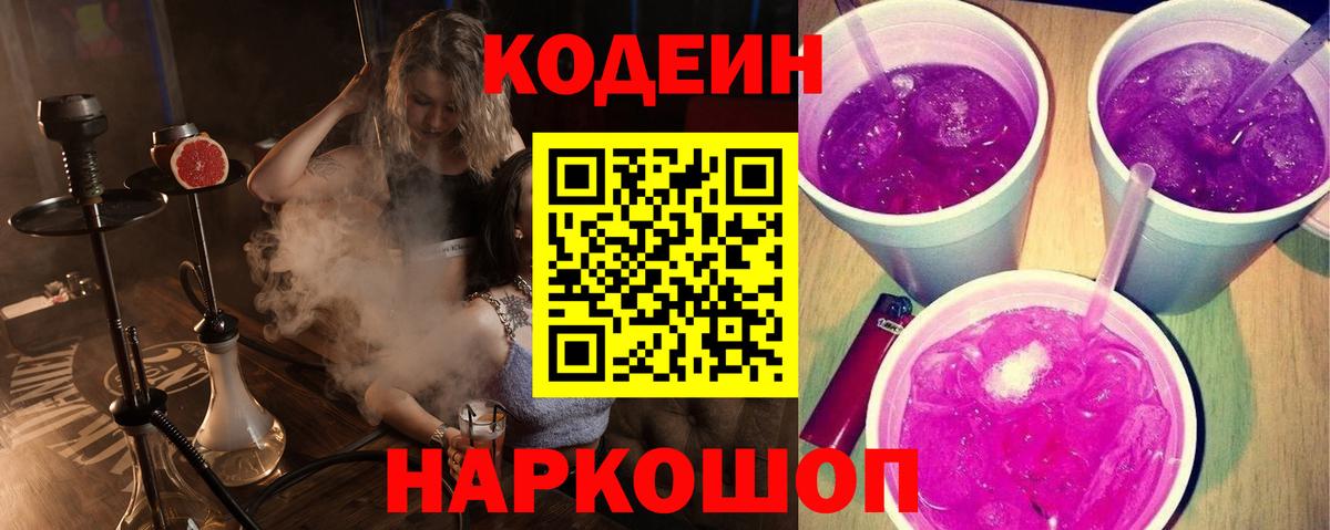 Кодеин напиток Lean (лин)  Кодеин напиток Lean (лин)  Алапаевск  Вход с VPN 