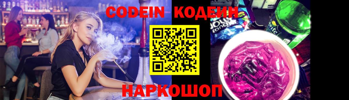 Кодеин Purple Drank Алапаевск