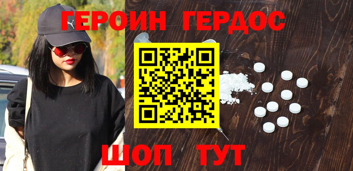 Героин герыч Алапаевск