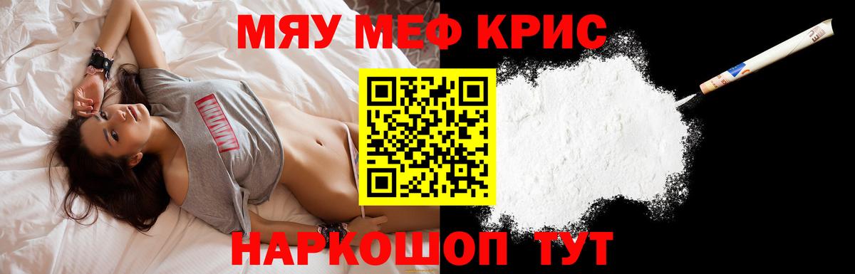 МЯУ-МЯУ  Вход с VPN  Меф мука  Алапаевск  МЕФ кристаллы 