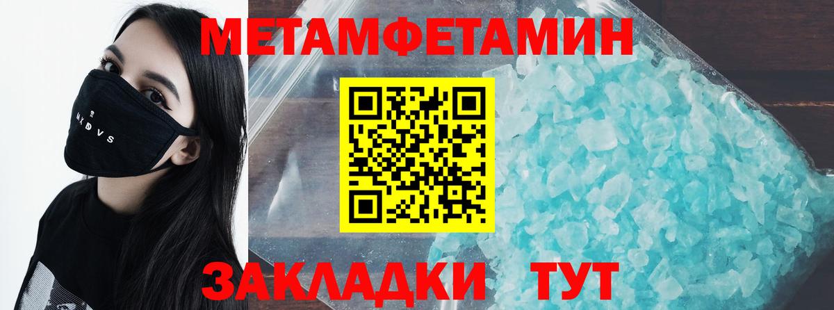 МЕТАМФЕТАМИН Methamphetamine Алапаевск
